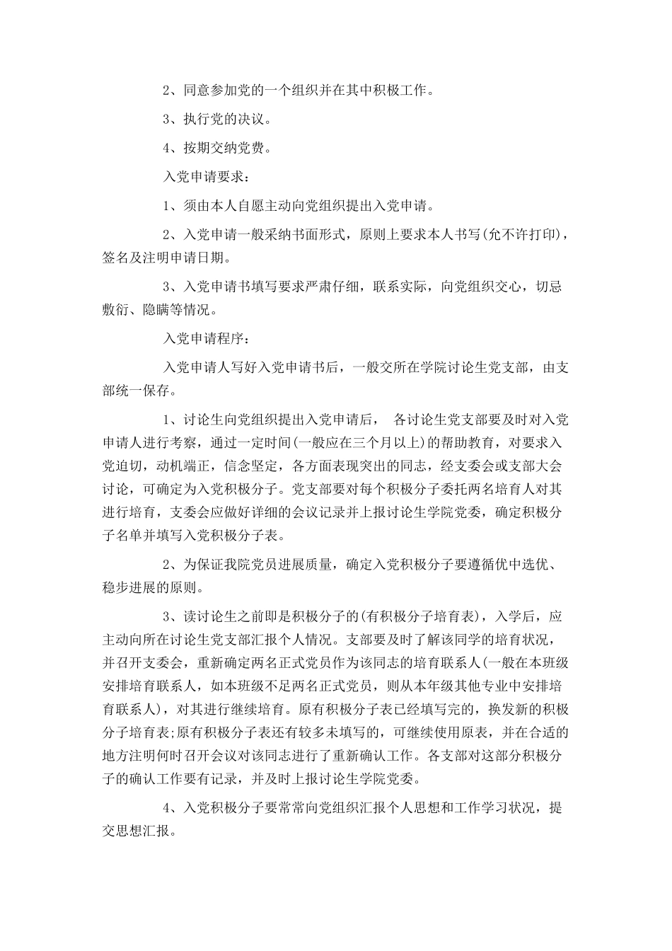 研究生入党流程_第2页