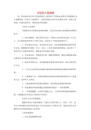 研究生入党流程