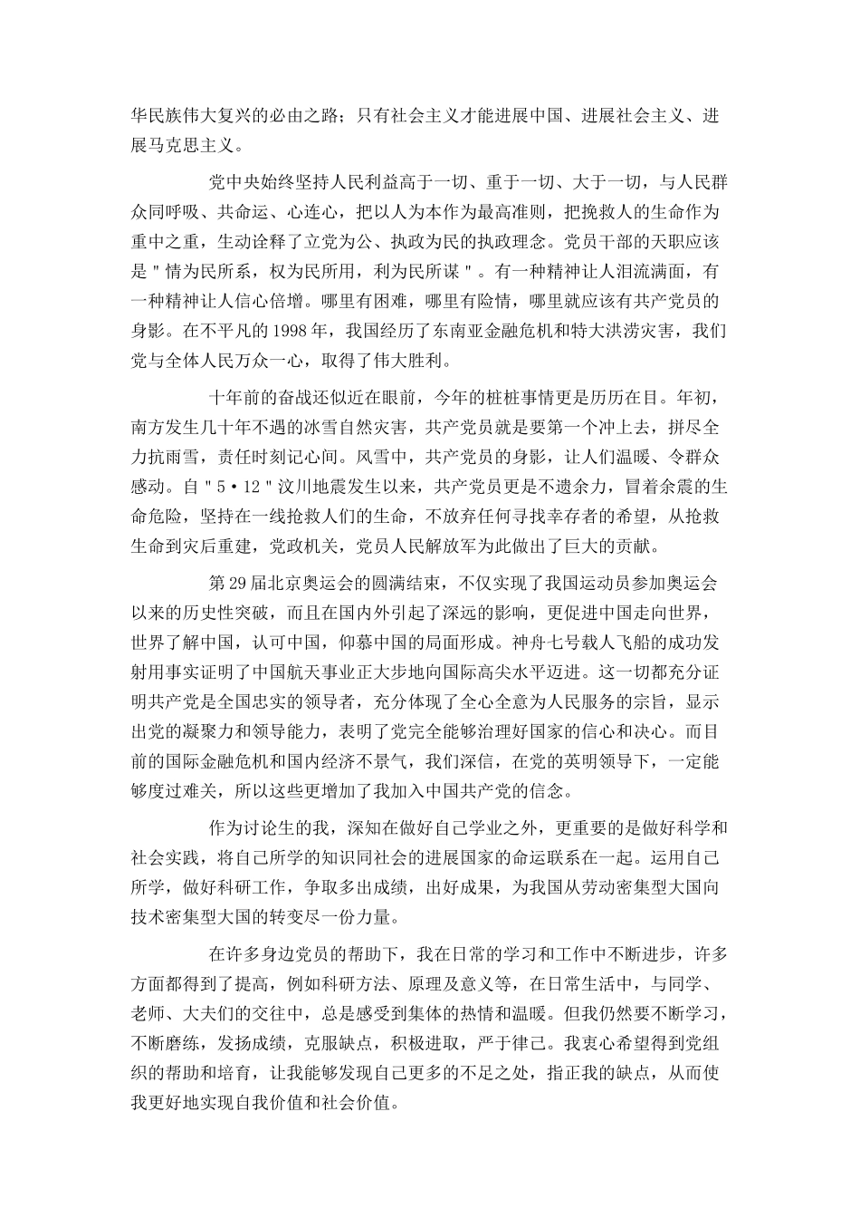 研究生2024入党申请书_第2页