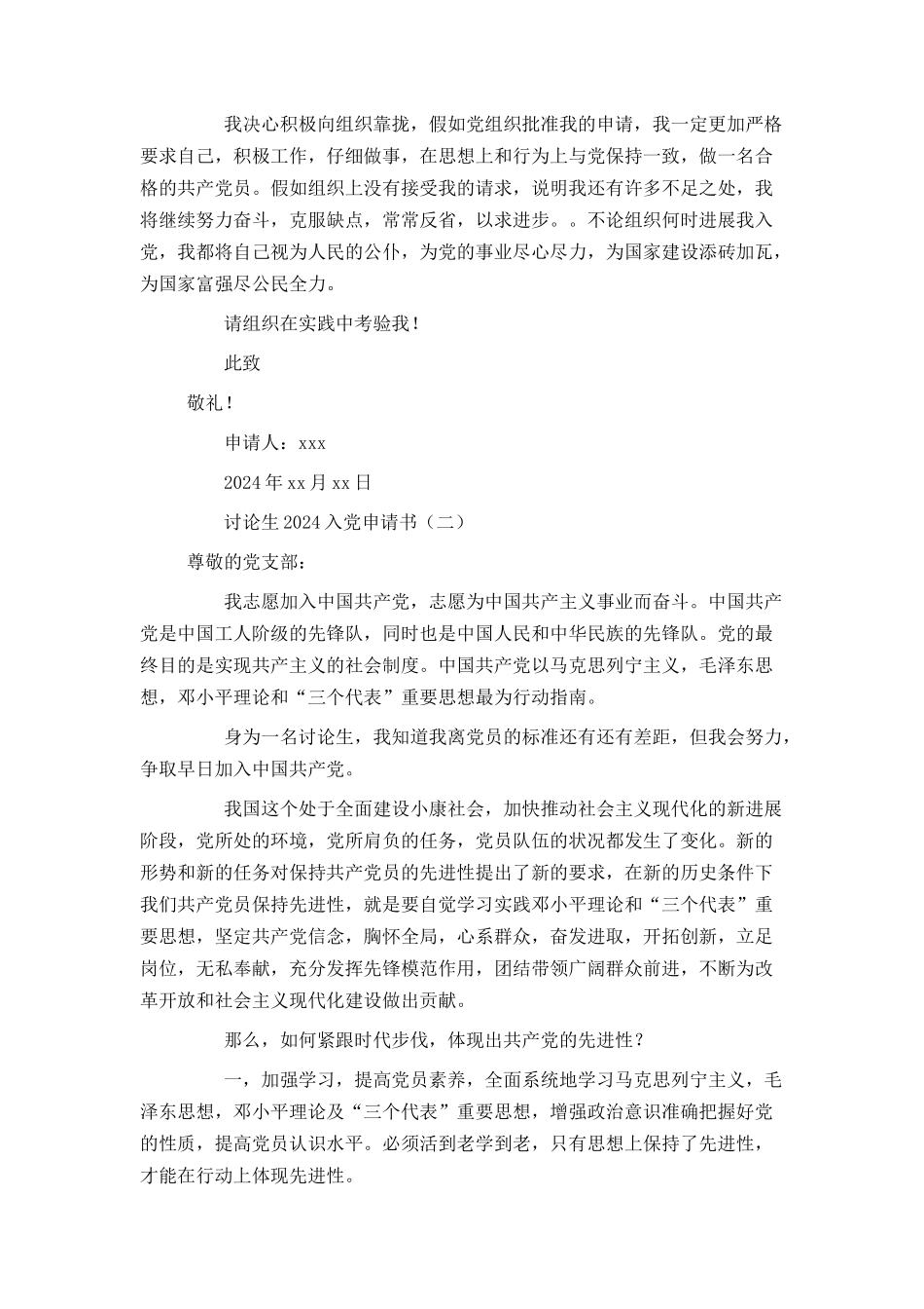 研究生2024入党申请书_第3页