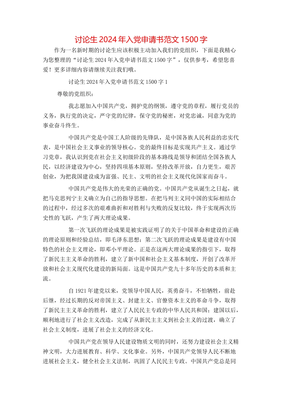 研究生2024年入党申请书范文1500字_第1页