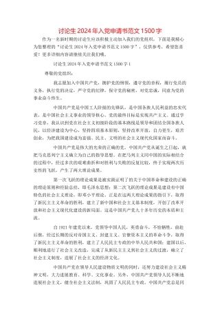 研究生2024年入党申请书范文1500字