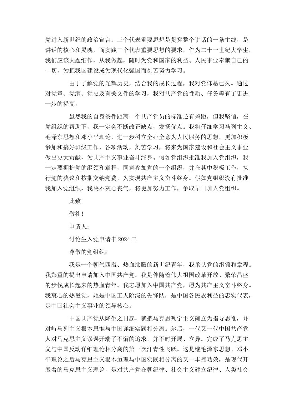 研究生入党申请书2024_第2页