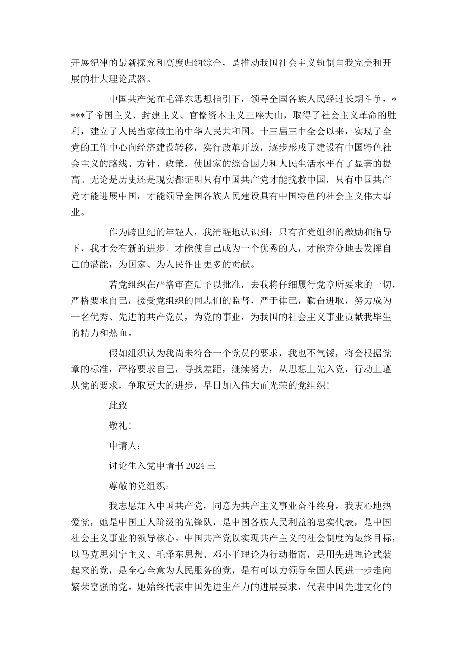 研究生入党申请书2024_第3页