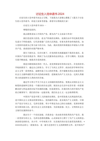 研究生入党申请书2024