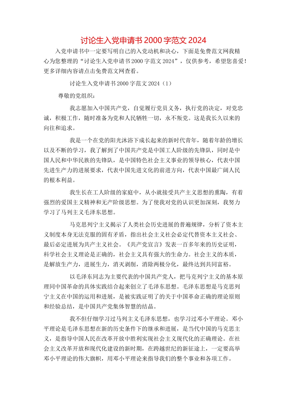 研究生入党申请书2000字范文2024_第1页