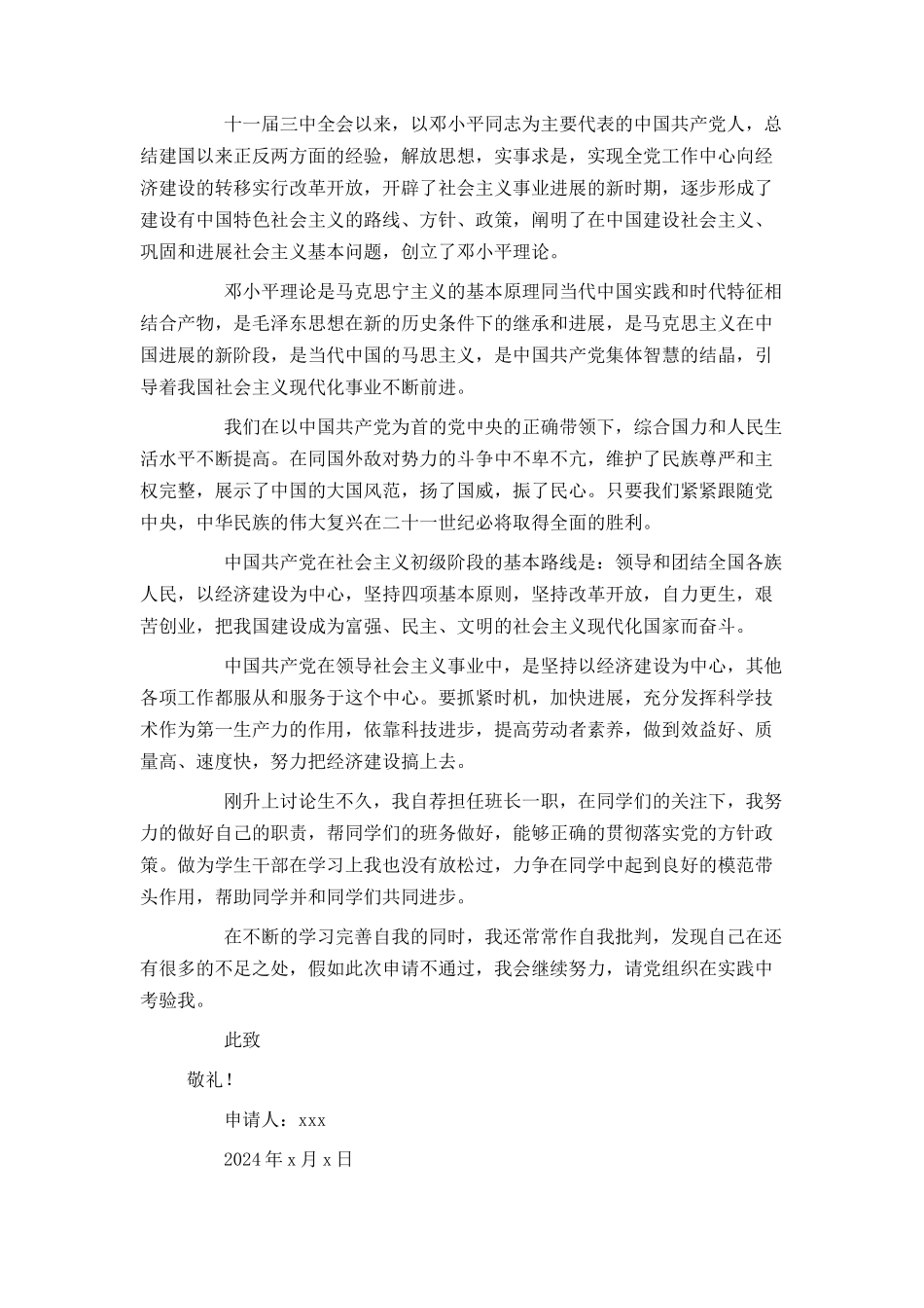 研究生入党申请书2000字范文2024_第2页