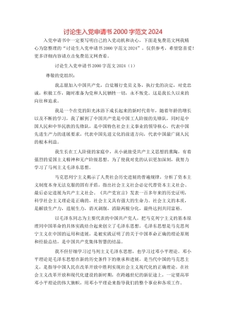 研究生入党申请书2000字范文2024