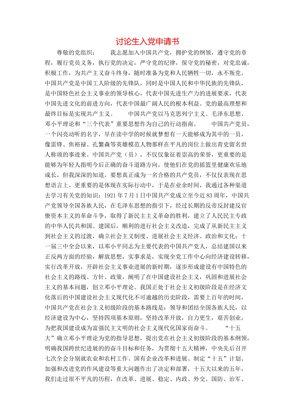 研究生入党申请书_第1页