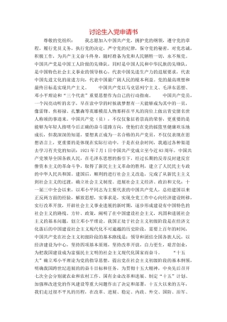 研究生入党申请书