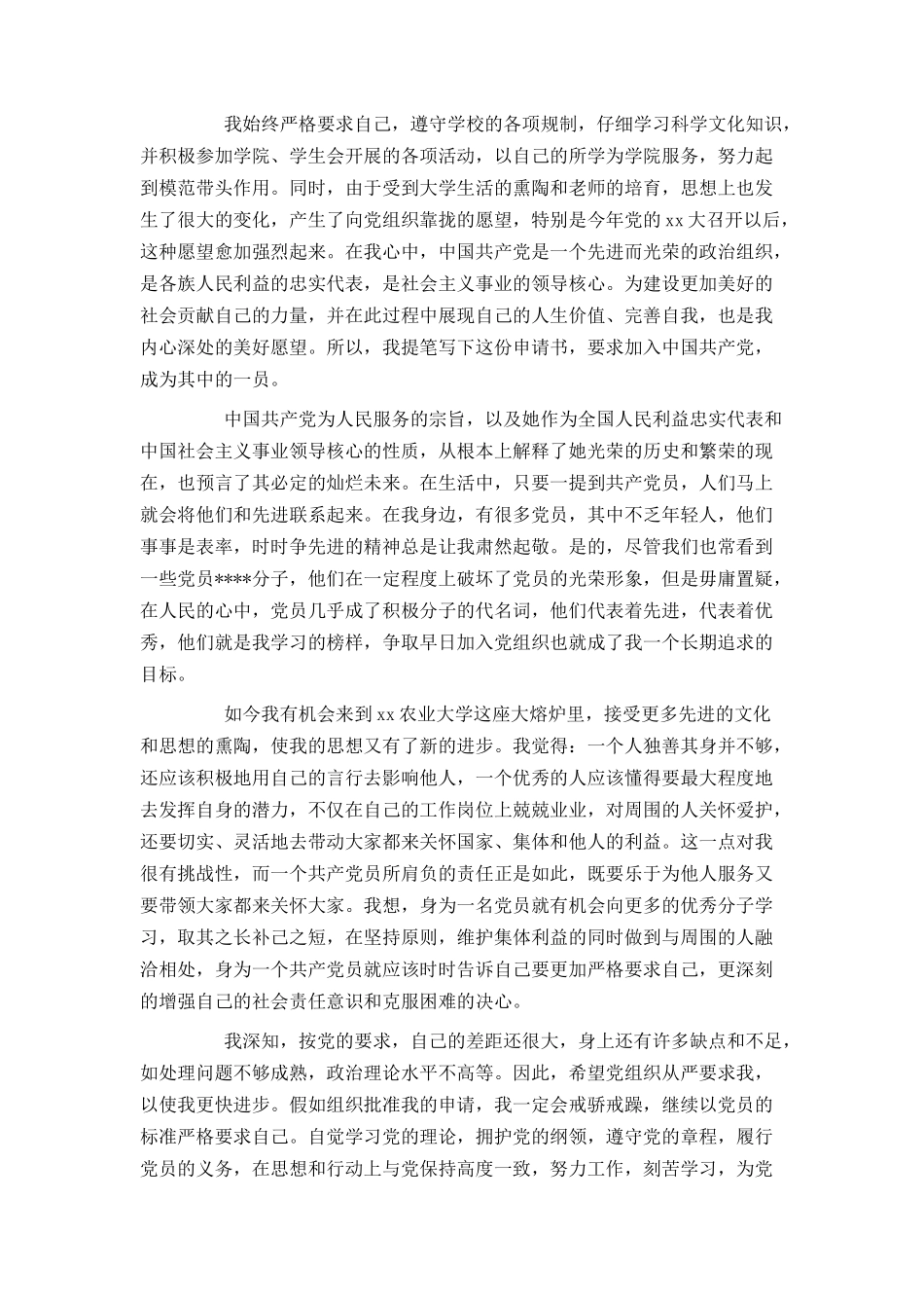 研究生入党申请书格式及范文_第2页