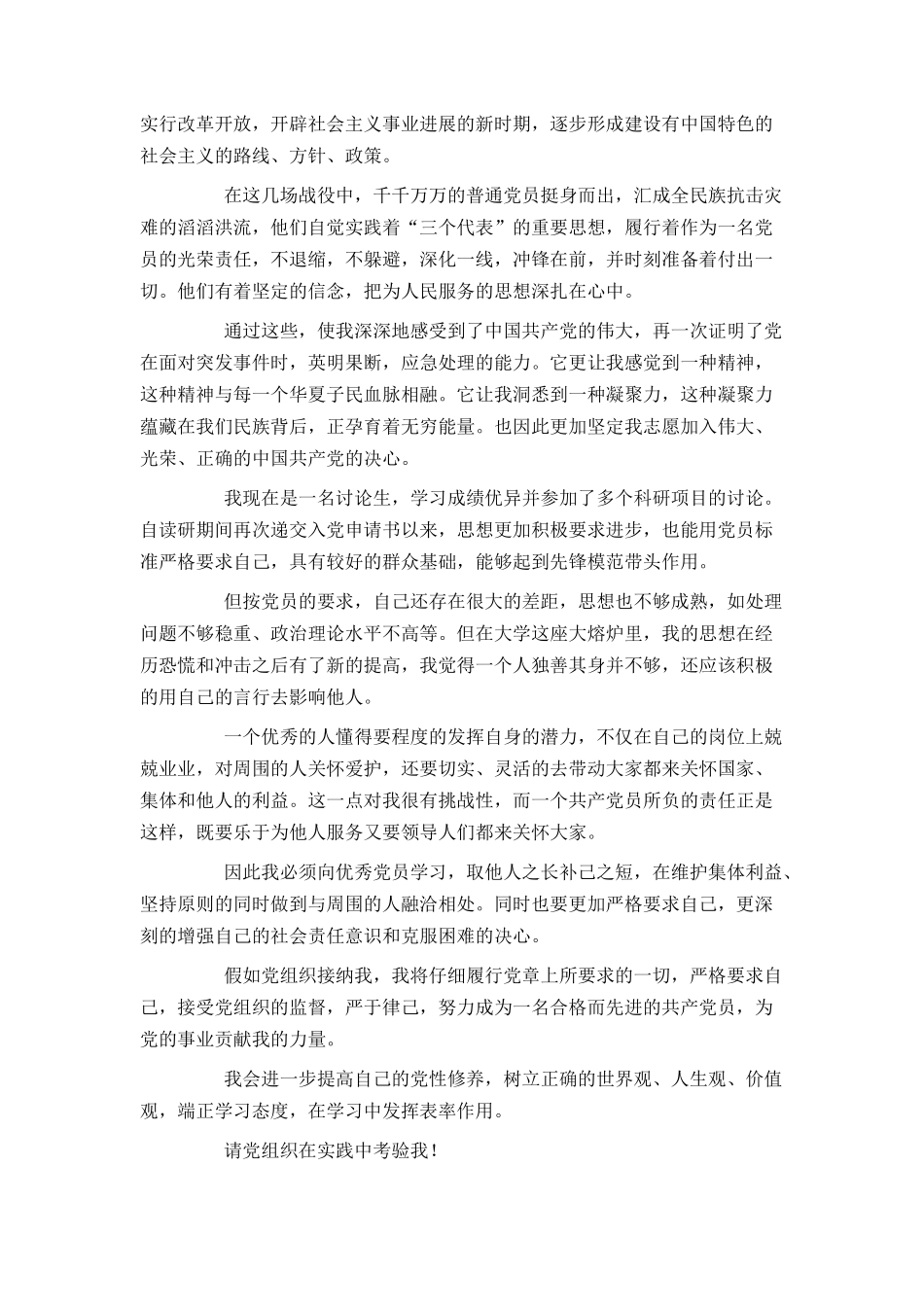 研究生入党申请书模板2024_第2页