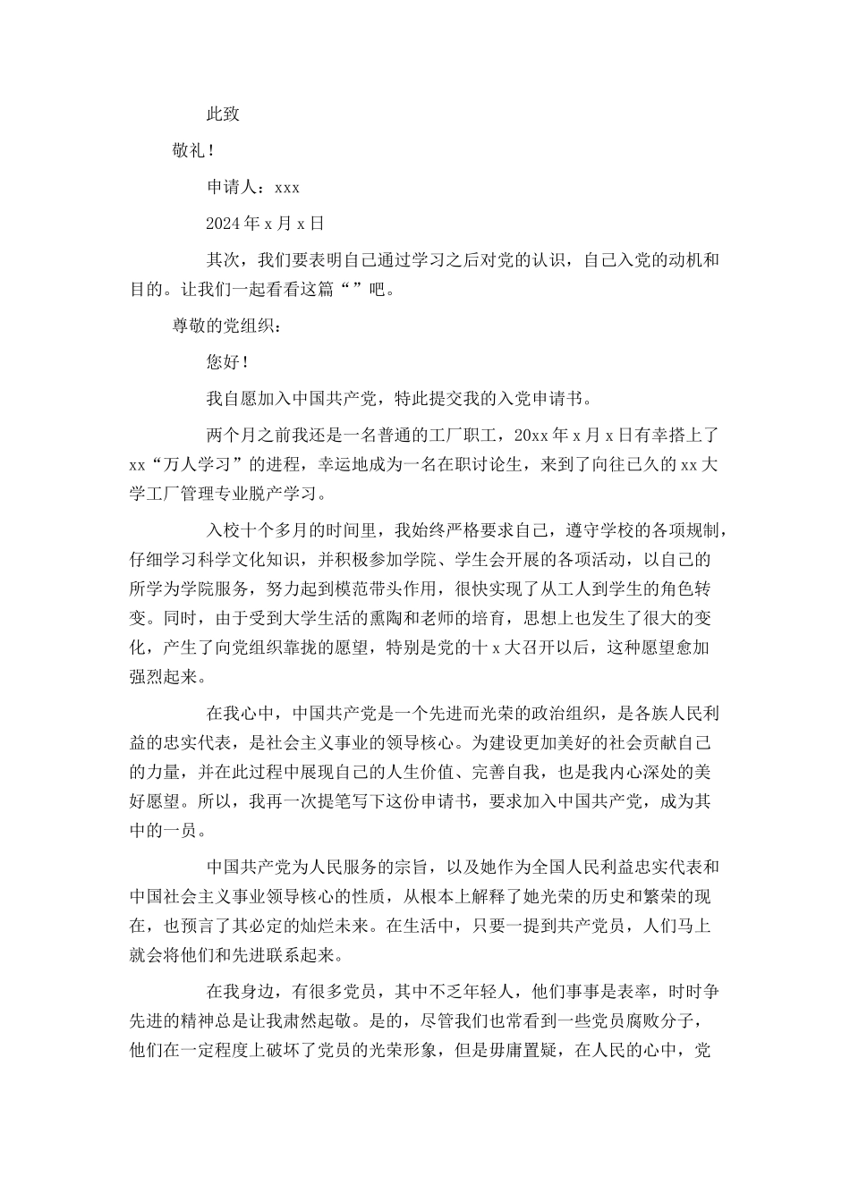 研究生入党申请书模板2024_第3页