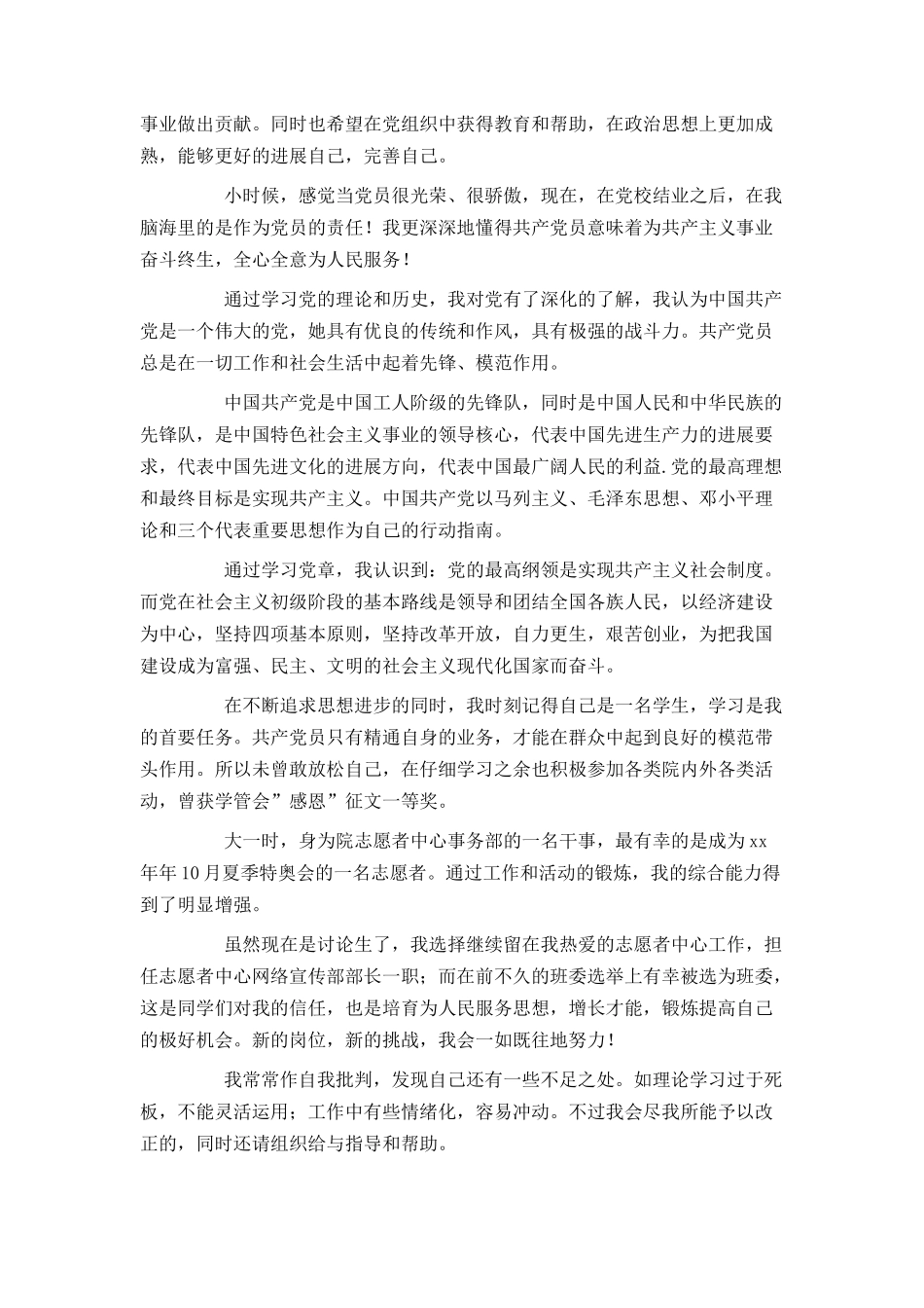 研究生入党申请书1500字2024_第2页