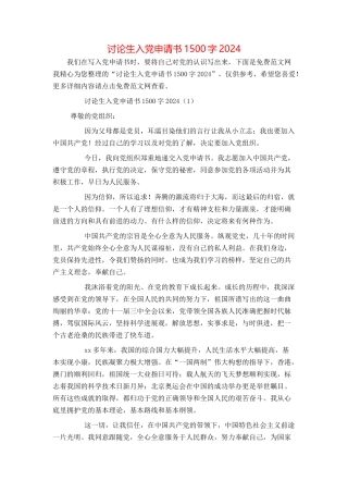 研究生入党申请书1500字2024
