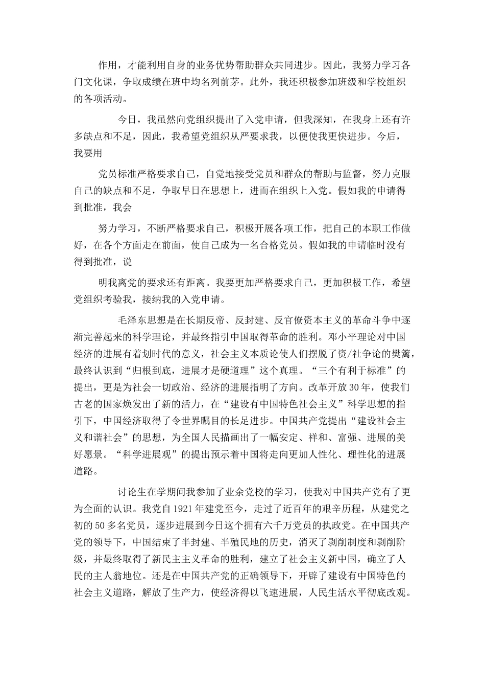 研究生入党申请书范文3000字_第2页