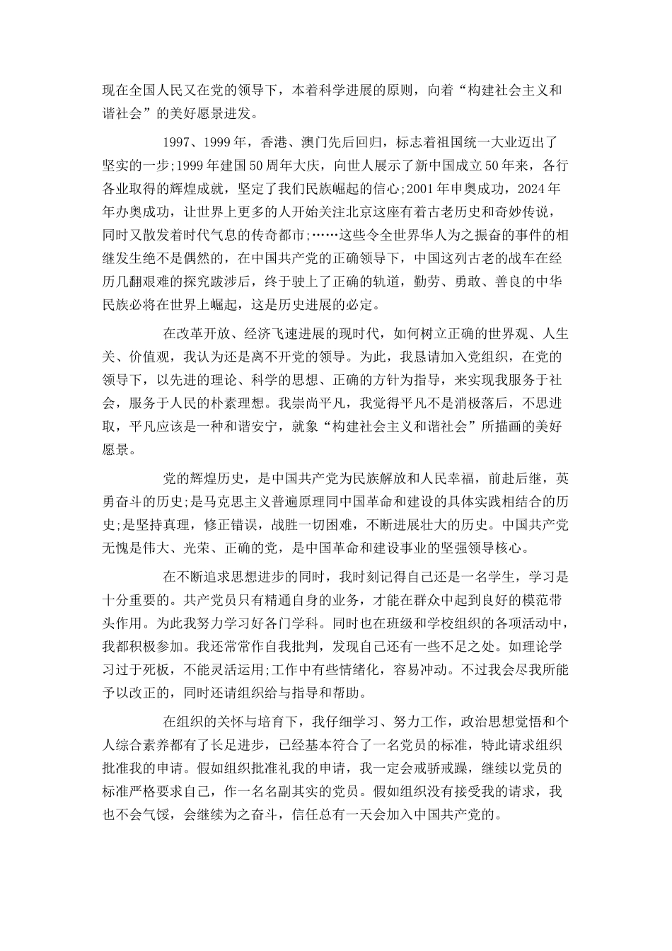 研究生入党申请书范文3000字_第3页