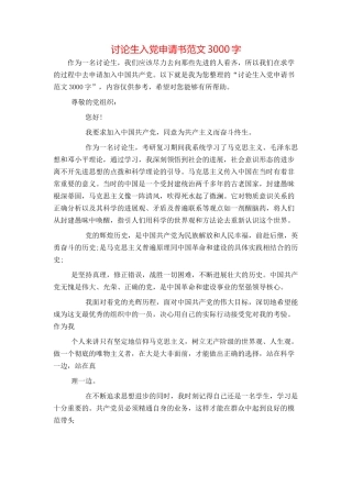 研究生入党申请书范文3000字