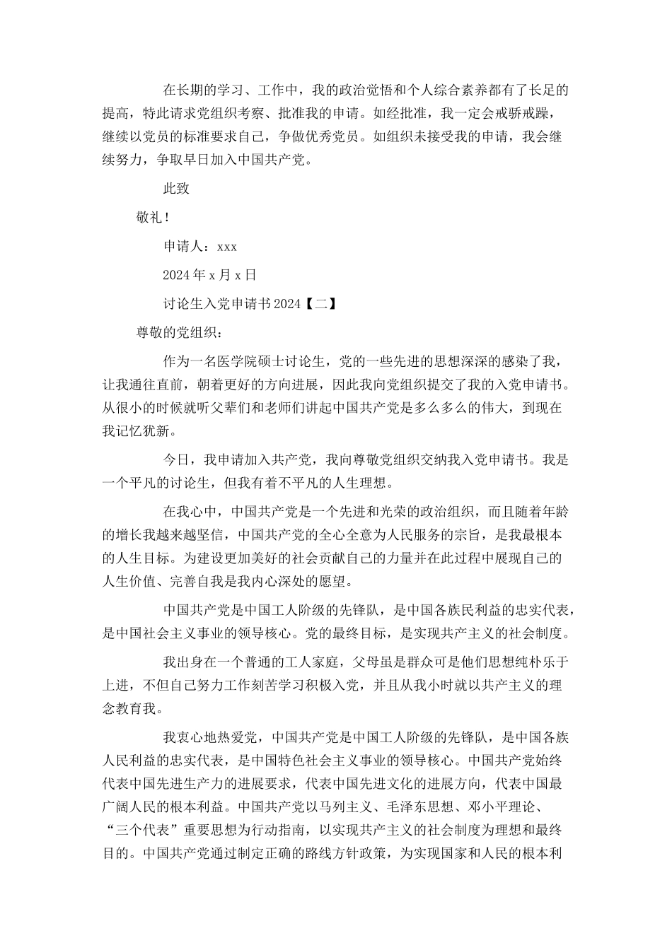 研究生入党申请书2024[1]_第2页