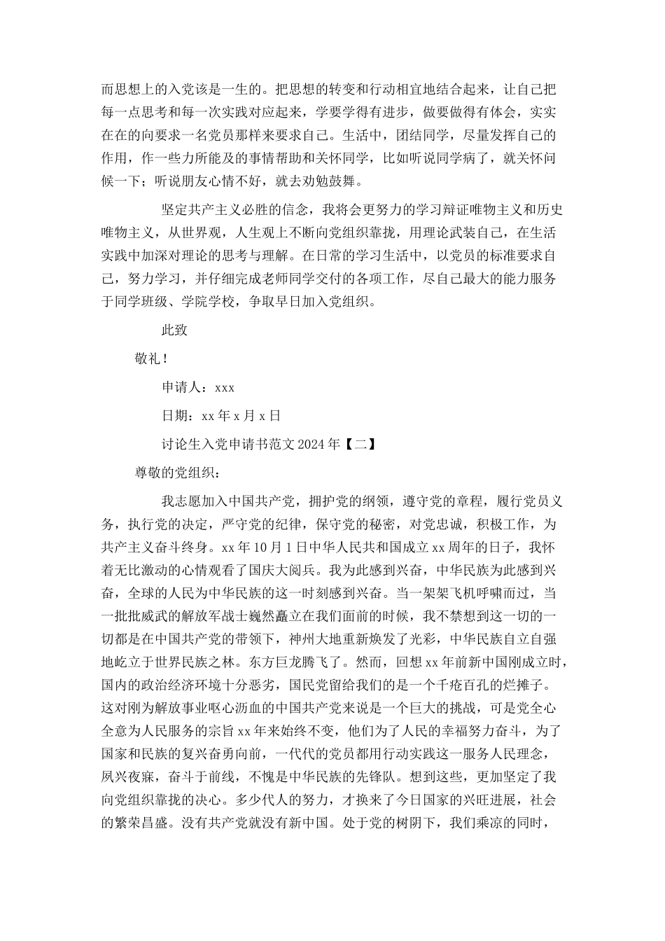 研究生入党申请书范文2024年_第3页