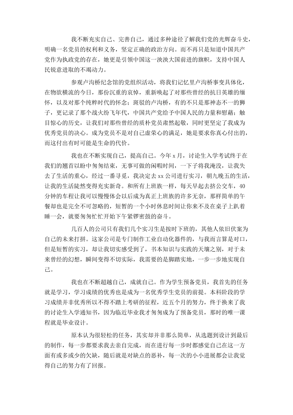 研究生入党转正申请书1500字2024_第2页