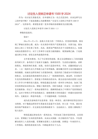 研究生入党转正申请书1500字2024