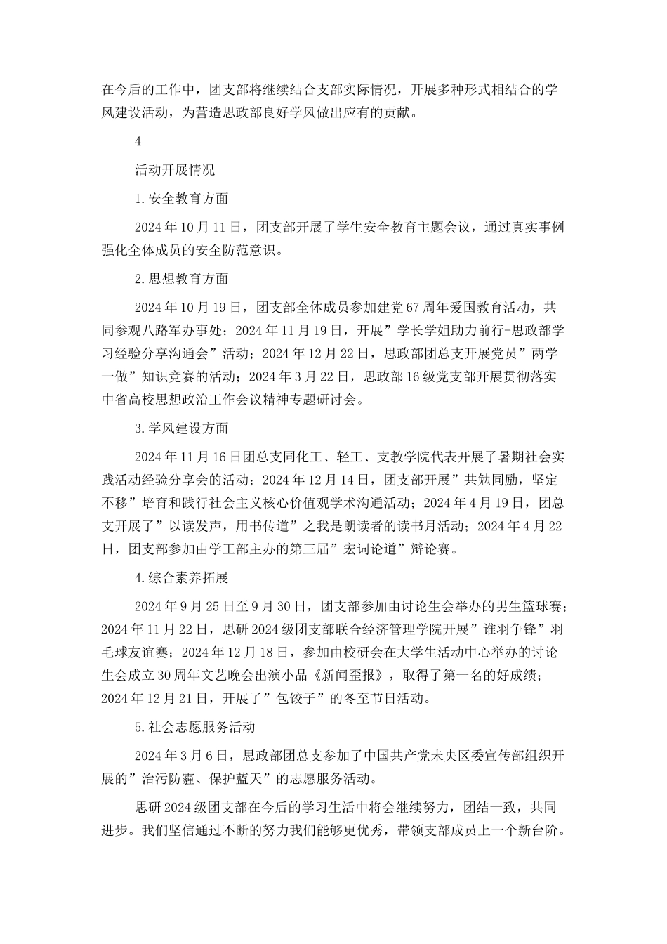 研究生团支部典型事迹材料_第2页