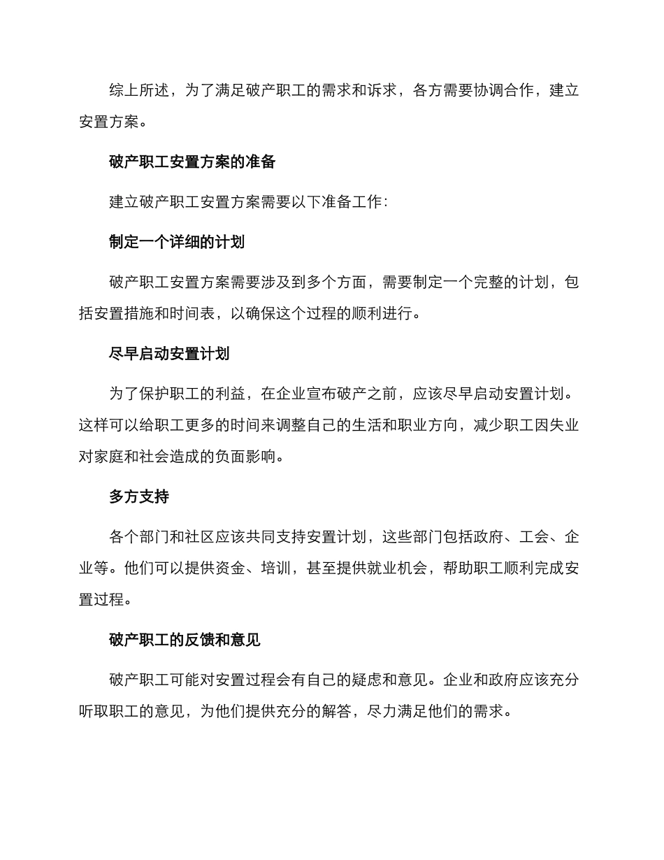 破产职工安置方案_第2页