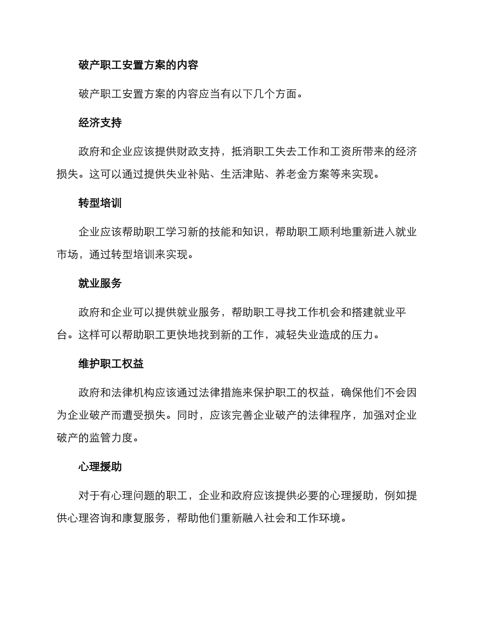 破产职工安置方案_第3页