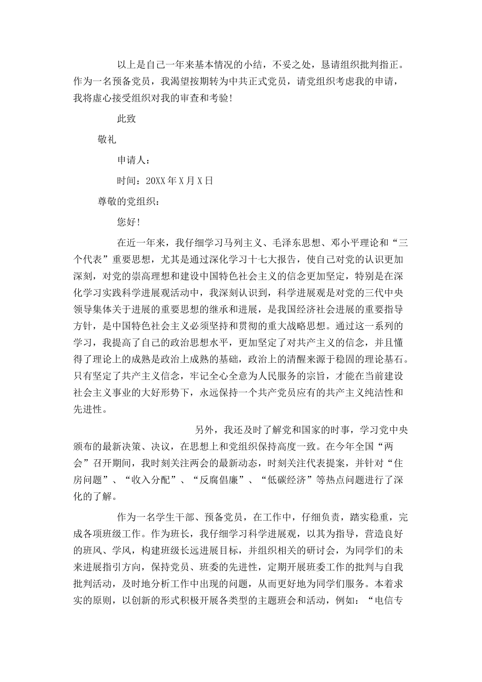 研究生入党转正申请书600字_第3页