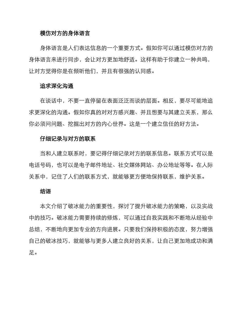 破冰能力提升方案_第3页