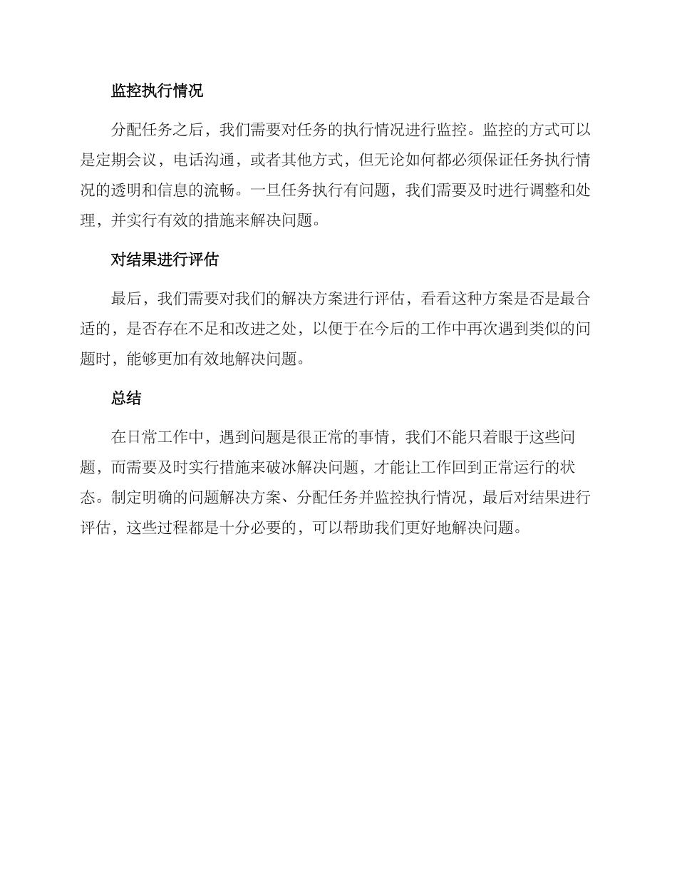 破冰实施方案_第2页