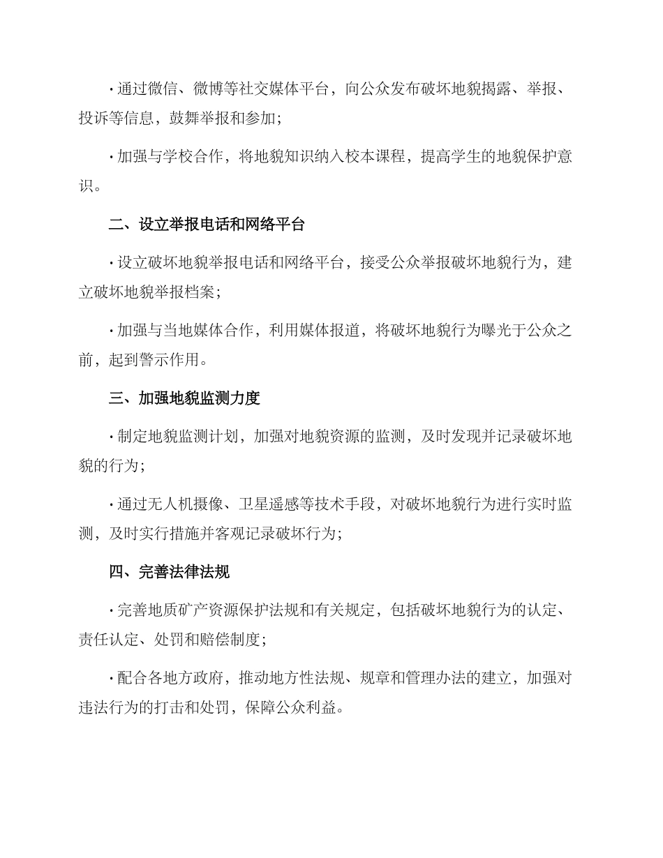 破坏地貌查处行动方案_第2页