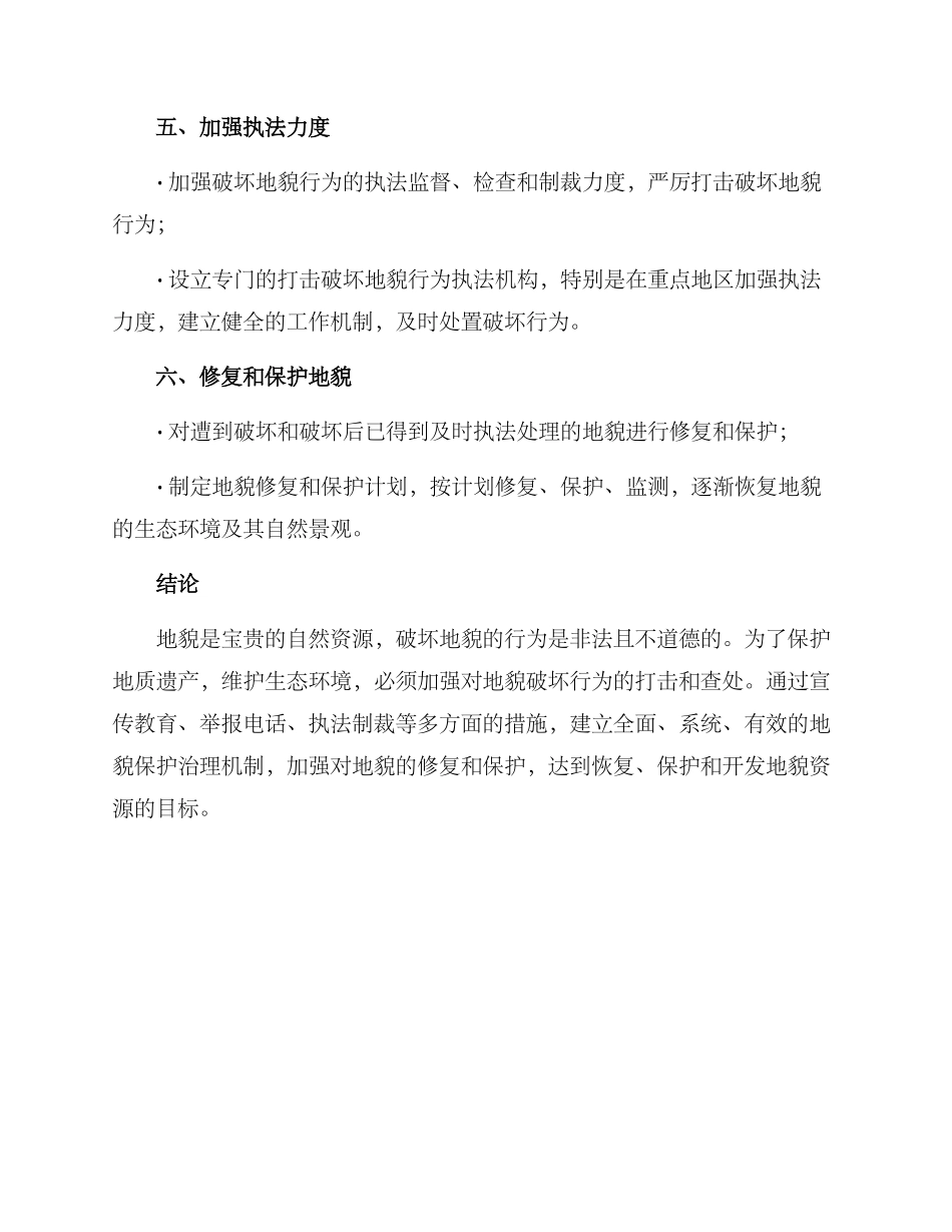 破坏地貌查处行动方案_第3页