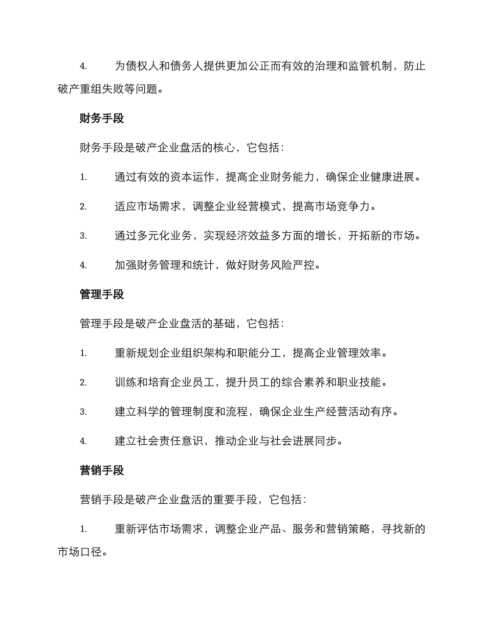 破产项目盘活方案_第2页