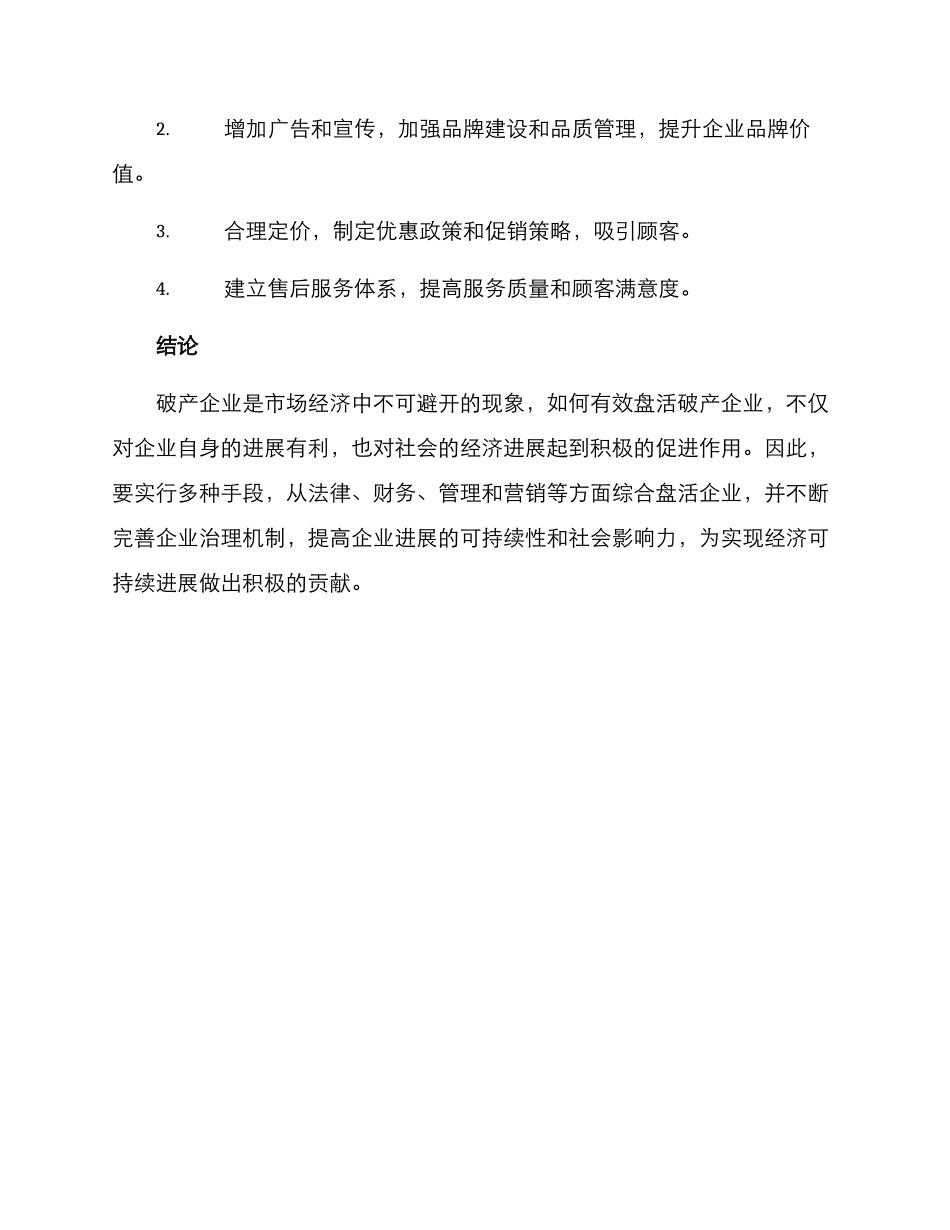 破产项目盘活方案_第3页