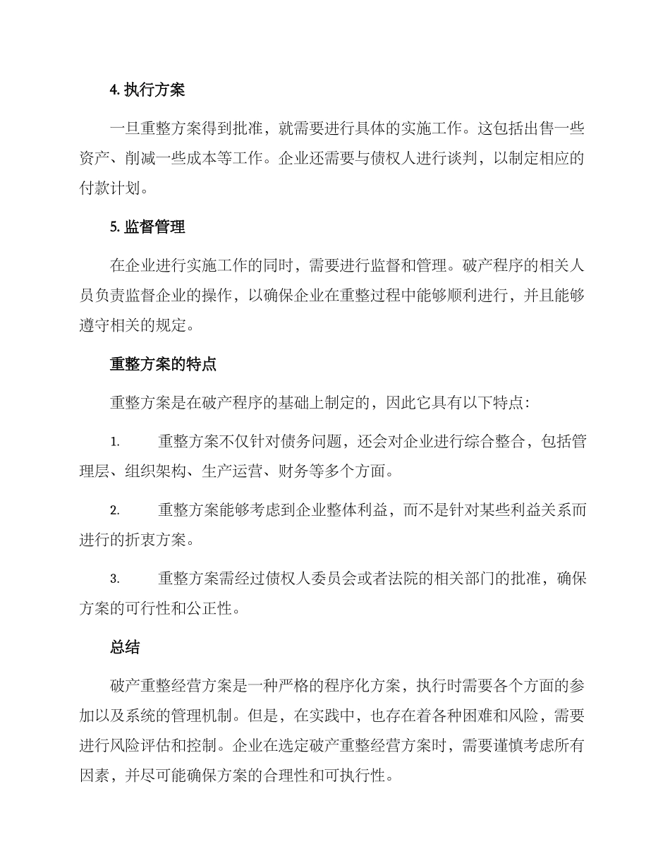 破产重整经营方案_第2页