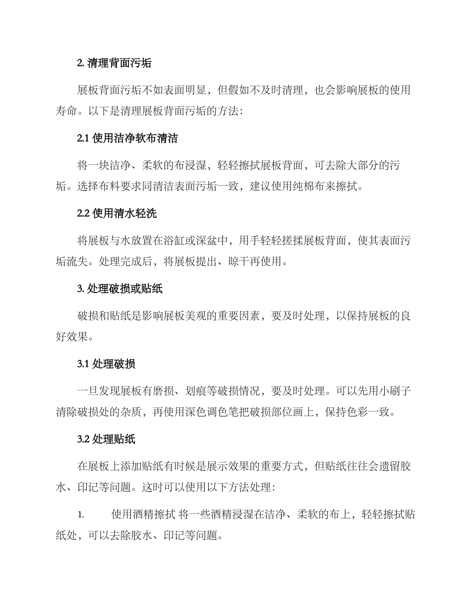 破旧展板清理方案_第2页