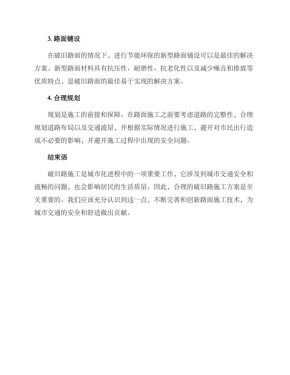 破旧路施工方案_第2页