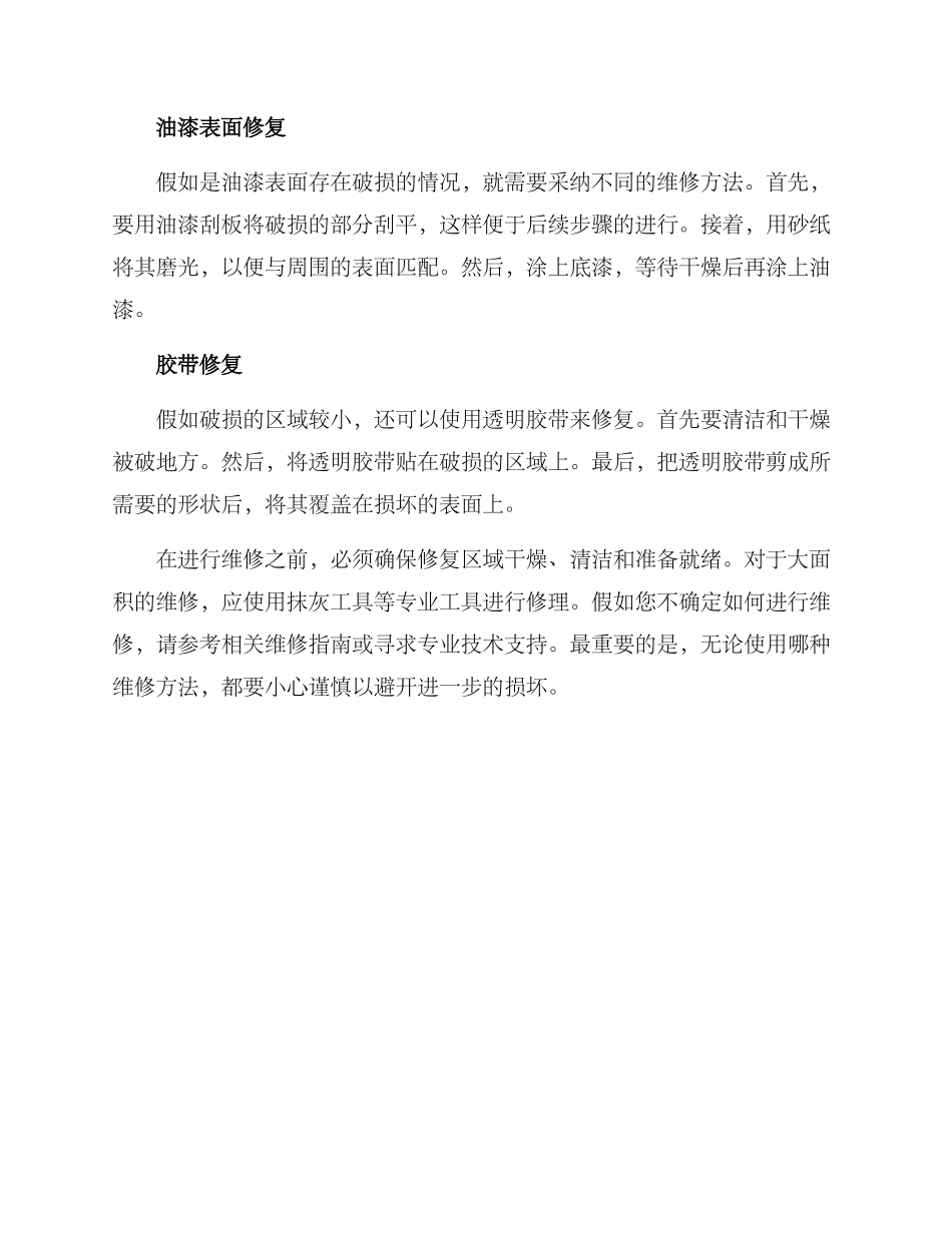 破损墙面维修方案_第2页
