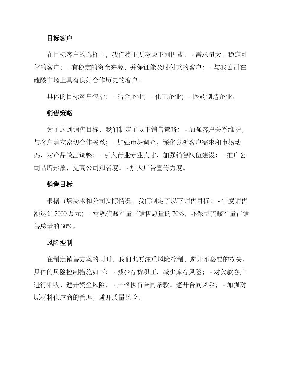 硫酸年度销售方案_第2页