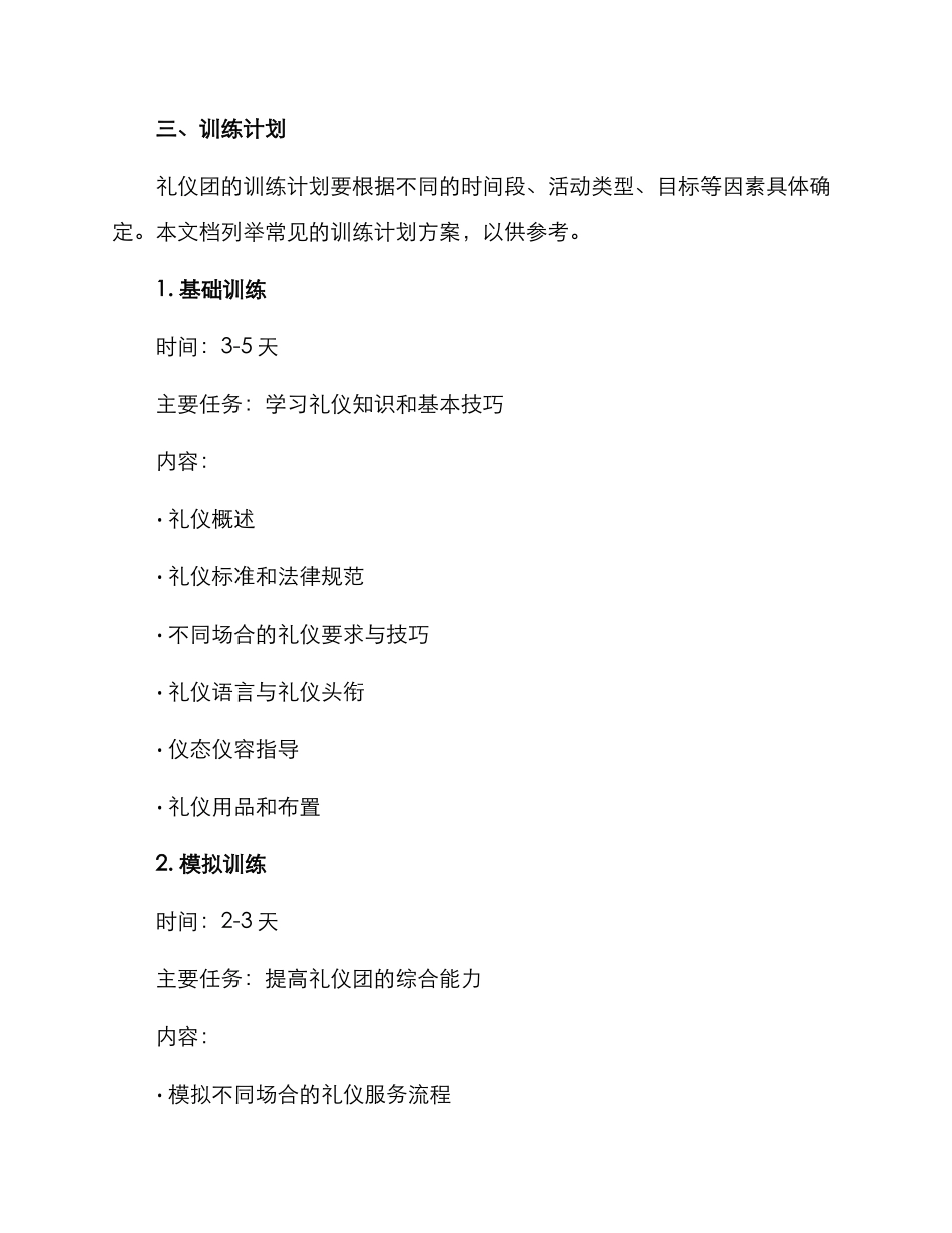 礼仪团训练计划方案_第2页