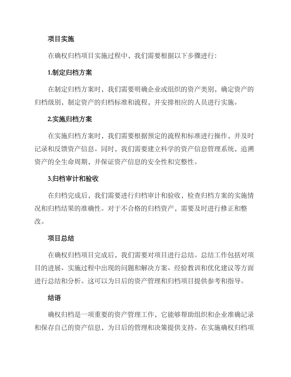 确权归档项目方案_第2页