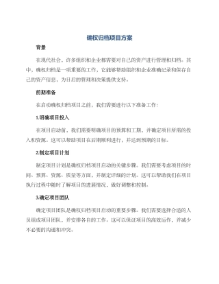 确权归档项目方案