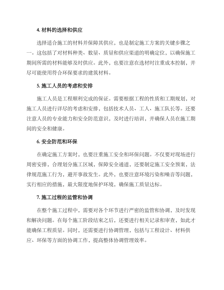 确定施工方案_第2页