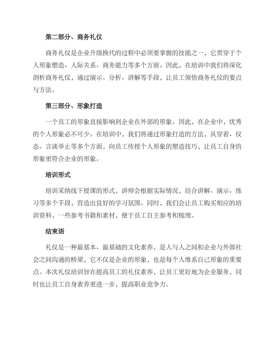礼仪培训文案方案_第2页