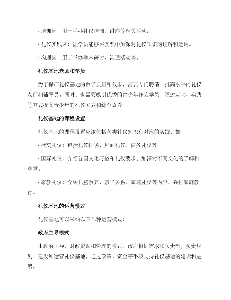 礼仪基地建设方案_第2页