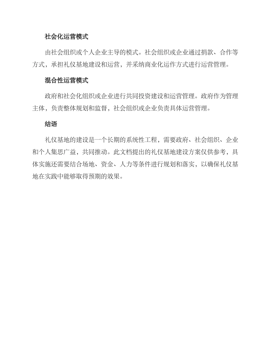 礼仪基地建设方案_第3页