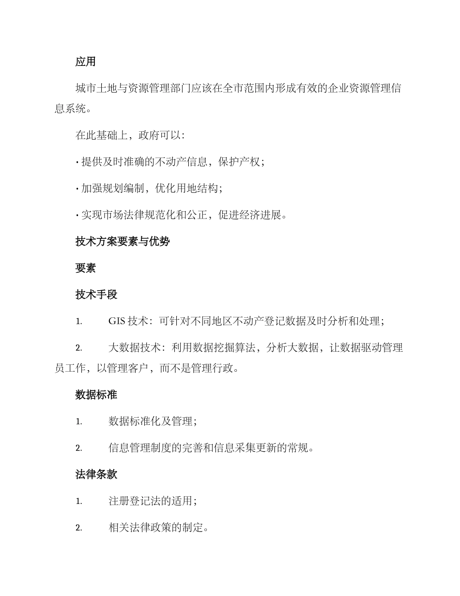 确权登记试点技术方案_第2页