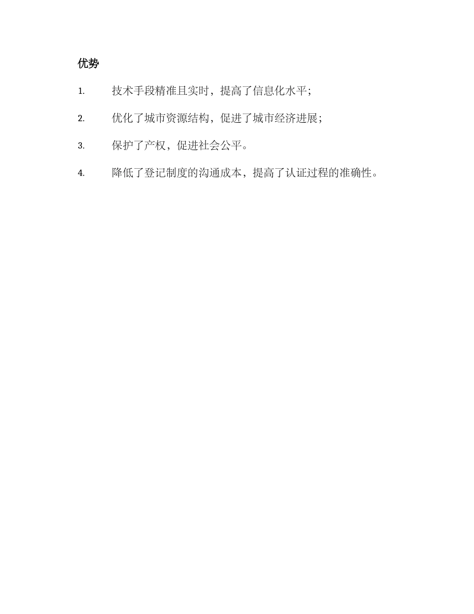 确权登记试点技术方案_第3页